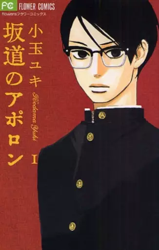 Manga - Sakamichi no Apollo vo