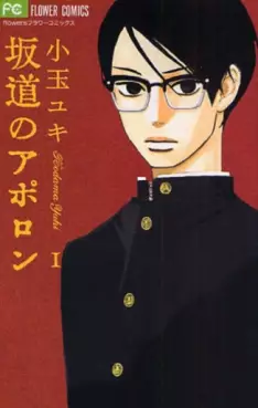 Manga - Manhwa - Sakamichi no Apollo vo