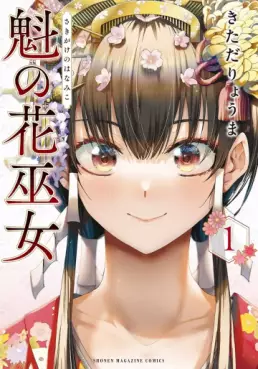 Sakigake no Hanamiko vo