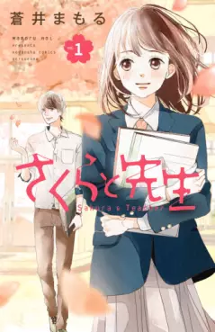 Manga - Sakura to Sensei vo