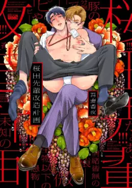 Sakurada-senpai Kaizou Keikaku vo