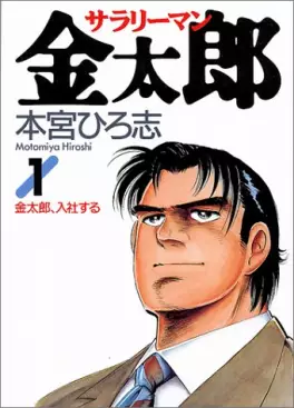 Manga - Salary-man Kintarô vo