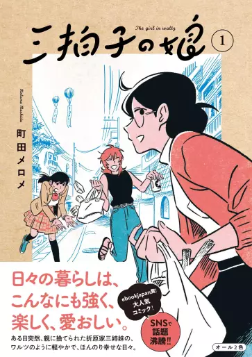 Manga - Sanbyôshi no Musume vo