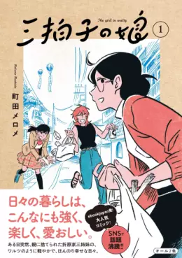 Manga - Manhwa - Sanbyôshi no Musume vo
