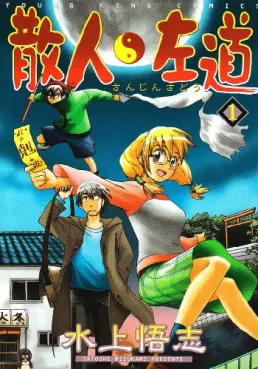 Manga - Sanjin Sadô vo
