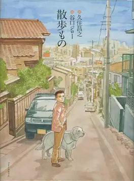 Manga - Manhwa - Sanpo Mono vo