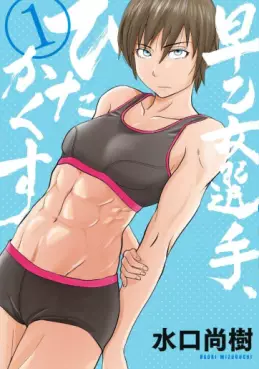 Manga - Manhwa - Saotome Girl, Hitakakusu vo