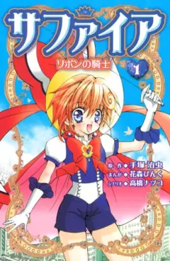 Manga - Sapphire - Ribbon no Kishi vo