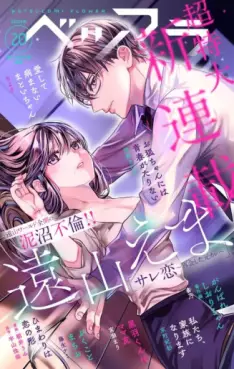 Manga - Sare Koi - Saikaishita Moto Kare vo
