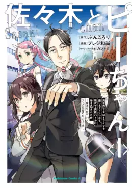 Sasaki to Pi-chan vo