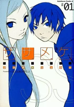 Manga - Manhwa - Sasameke vo