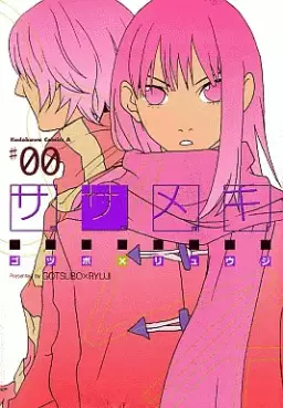 Manga - Manhwa - Sasameki vo