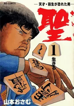 Manga - Satoshi vo