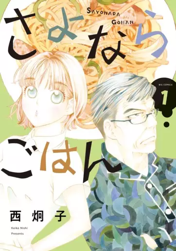 Manga - Sayonara Gohan vo