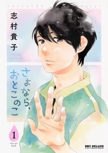 Manga - Sayonara, Otoko no Ko vo