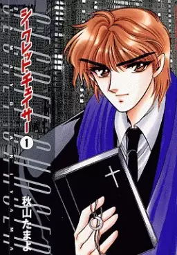 Manga - Manhwa - Secret Chaser vo