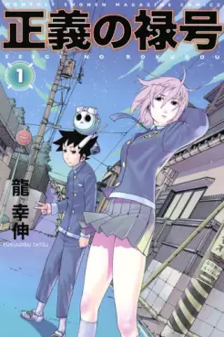 Manga - Seigi no Rokugô vo
