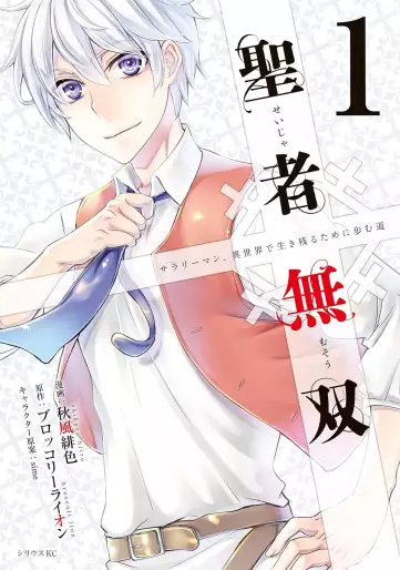 Manga - Seija Musô vo
