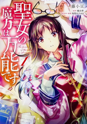 Manga - Seijo no Maryoku wa Bannô desu vo