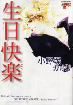 Manga - Manhwa - Seijitsu Kairaku vo