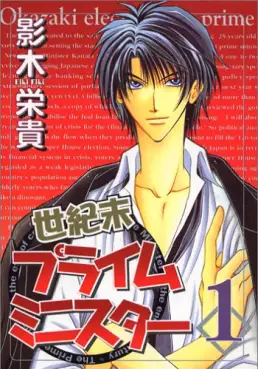 Manga - Seikimatsu Prime Minister vo