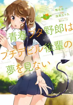 Manga - Manhwa - Seishun Buta Yaro wa Petit Devil Kôhai no Yume wo Minai vo