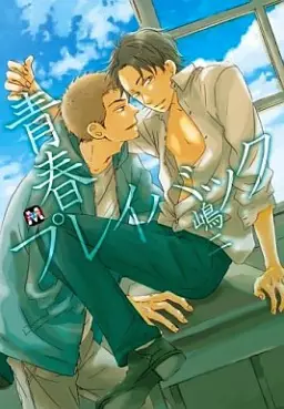 Manga - Manhwa - Seishun Playback vo