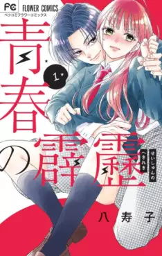 Manga - Seishun no Hekireki vo