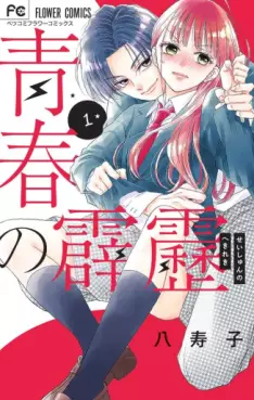 Mangas - Seishun no Hekireki vo