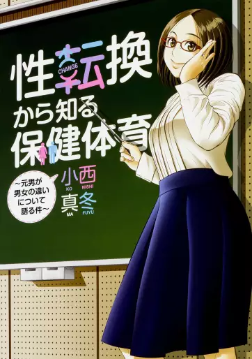 Manga - Seitenkan Kara Shiru Hoken Taiiku vo
