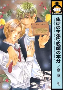 Manga - Seito no Shuchou - Kyoushi no Honbun vo