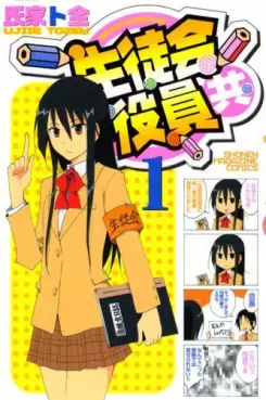 Manga - Seitokai Yakuindomo vo