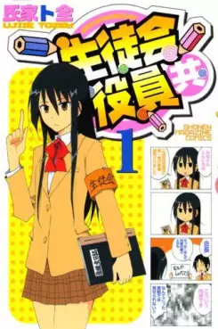 Manga - Manhwa - Seitokai Yakuindomo vo