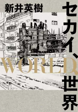 Mangas - Sekai, WORLD, Sekai vo