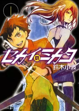 Manga - Manhwa - Sekai no Mitaka vo