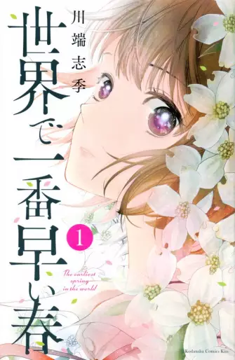Manga - Sekai de Ichiban Hayai Haru vo