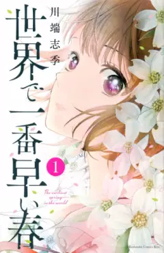 Manga - Manhwa - Sekai de Ichiban Hayai Haru vo