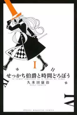 Manga - Manhwa - Sekkachi hakushaku to jikan dorobô vo