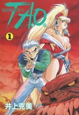 Manga - Manhwa - Sendô Jujutsu Resshi Tao vo