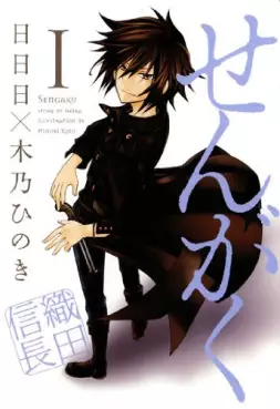 Manga - Sengaku vo