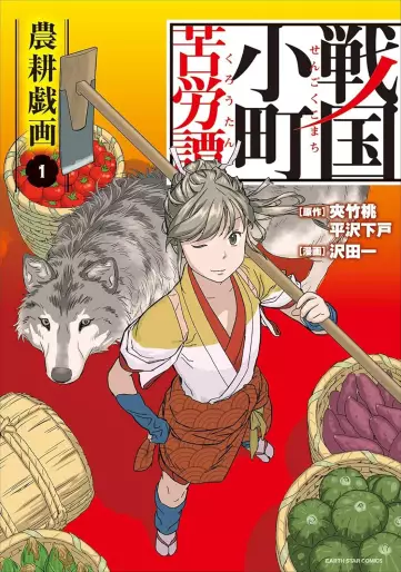 Manga - Sengoku Komachi Kurôtan vo