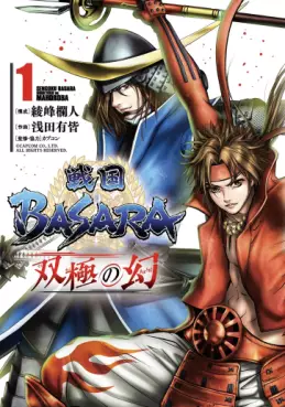 Manga - Manhwa - Sengoku Basara - Sôkyoku no Maboroshi vo