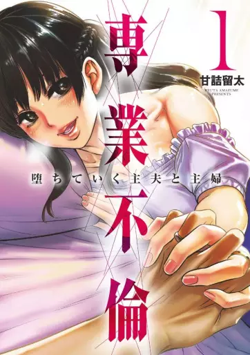 Manga - Sengyô Furin - Ochiteiku Shufu to Shufu vo