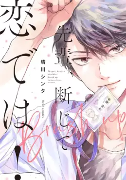 Senpai, Danjite Koi de wa! - Brush up vo