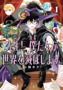 Sensei! Bokutachi ga Sekai wo Horoboshimasu vo
