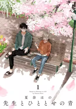 Manga - Sensei to Hitotose no Ao vo