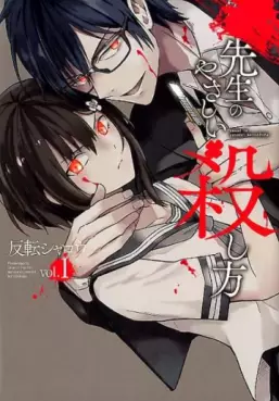 Manga - Manhwa - Sensei no Yasashi Koroshi Kata vo