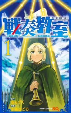 Manga - Manhwa - Sensô Kyôshitsu vo