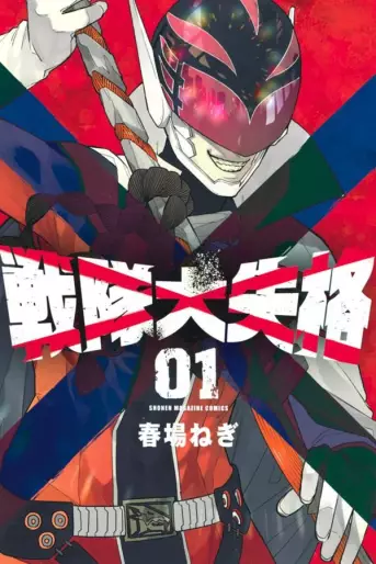 Manga - Sentai Daishikkaku vo