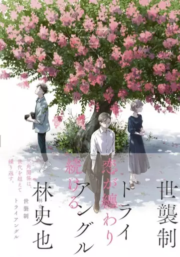 Manga - Seshûsei Triangle vo